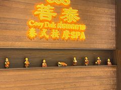 -菩泰·泰式草本按摩SPA(武汉新天地南馆店)