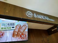 -永辉超市(通州万达店)