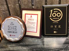 -许家菜(望江店)
