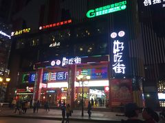 门面-八一好吃街·高品美食广场