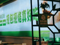 -甲乙饼(丽泽天地店)