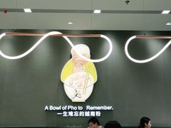 大堂-蔡澜Pho·越南粉餐厅(海上世界店)