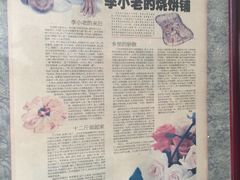 -李小老烧饼(常营民族家园店)
