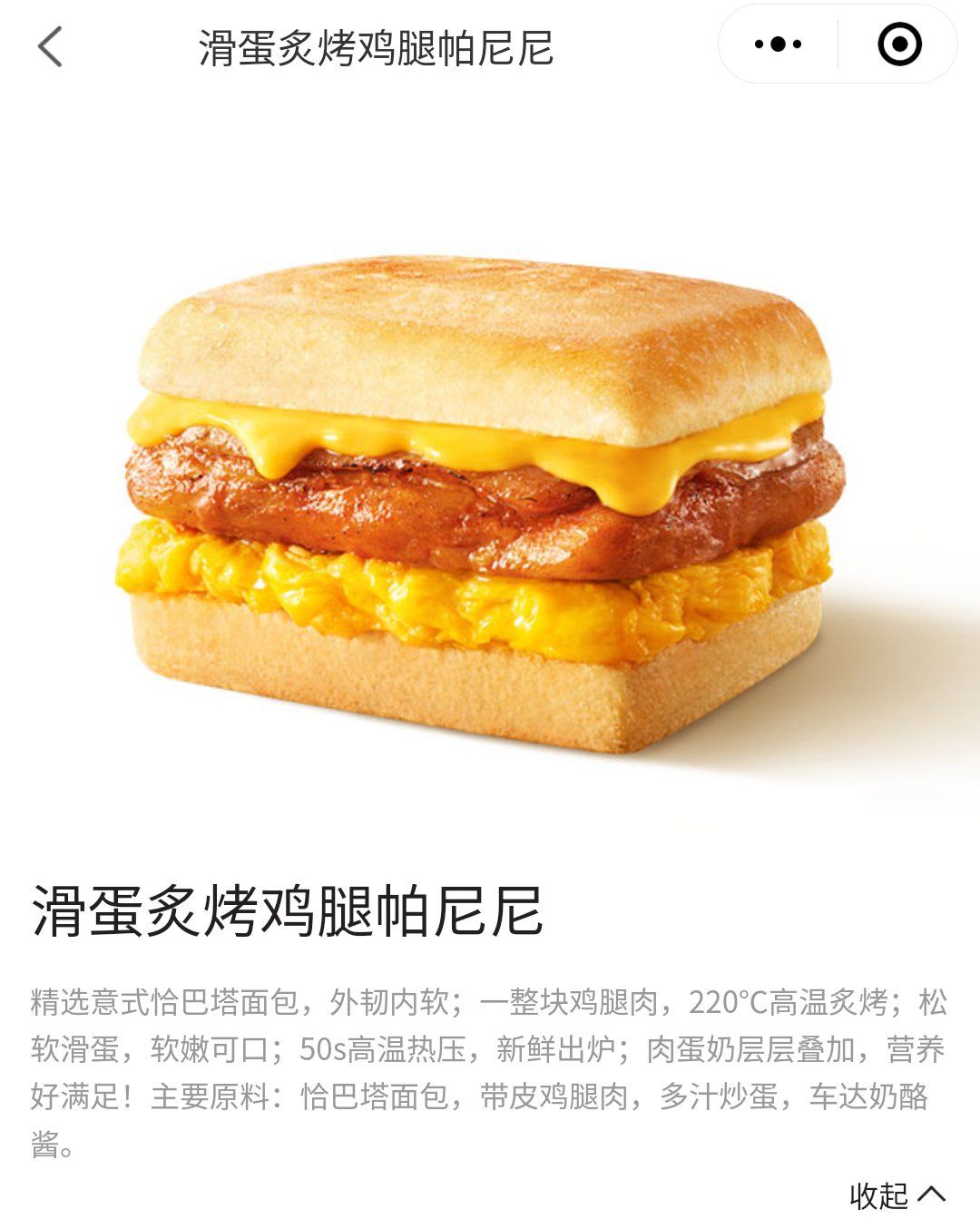 滑蛋炙烤鸡腿帕尼尼,挺好吃的,还有一点点辣.
#肯德基