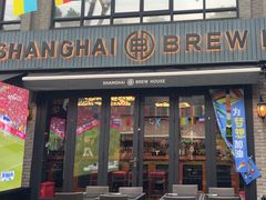 -Shanghai Brew House上海啤酒工坊(老外街店)