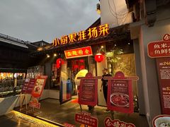 -小厨娘金榜题名(夫子庙贡院街店)