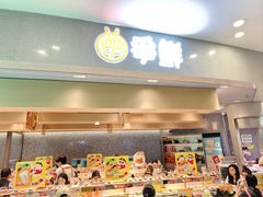 -争鲜回转寿司(朝北大悦城店)