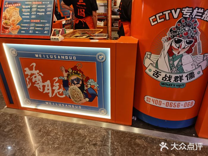 围炉三国锅盔(平江万达店)图片