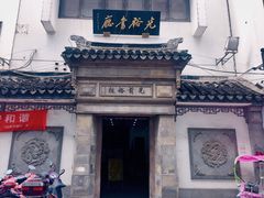 -光裕书厅·评弹茶馆·剧场(观前街店)