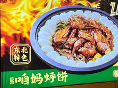 -满兴咱妈烀饼铁锅炖(兰州北街店)