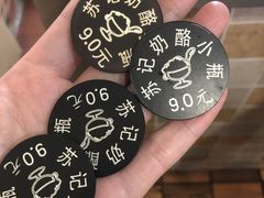 -苏记奶酪(二中店)