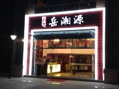 -恒生商业广场(上丰店)