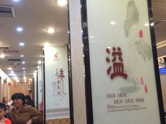-溢香苑瓦罐(前进路店)