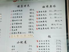 菜单-朱洪元苏式面馆(绿宝广场店)