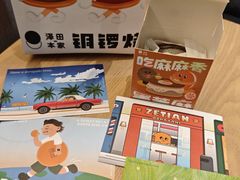 -泽田本家·铜锣烧(美罗城店)