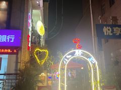 -福苗小骆驼烧烤(莲湖路店)