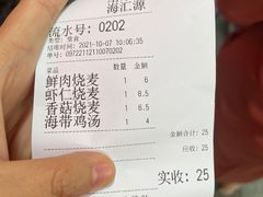 -海汇源老烧麦店(东大街总店)