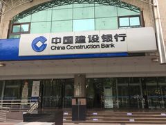 -中国建设银行(北京朝阳支行)