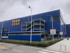 -宜家家居(西安未央商场店)