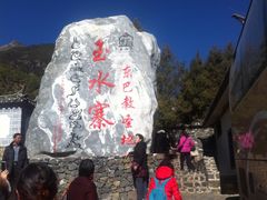 -丽江玉水寨