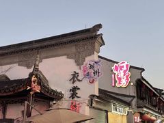 -衣裳街历史文化街区