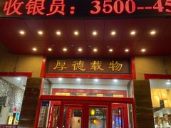 -福口居京味火锅(华光路店)