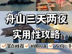 -东极岛景区