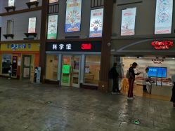 -成都星期8小镇(江宁南路店)