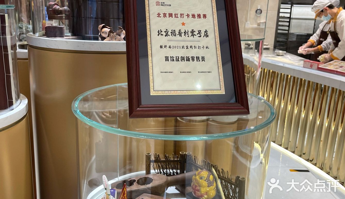 稻香村零号店