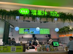 -混果汁(喜荟城店)