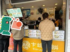 -卞姐蛋饼(陕西南路店)