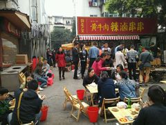 android_upload_pic-拈签一笑黄牛肉辣卤串串