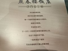 -燕春楼(海河华鼎店)