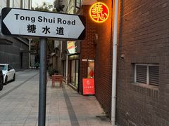 -香港華心糖水鋪(南西总店)
