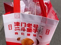 -二斗栗子(西湖道店)