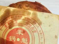 -军屯锅魁(城市花园店)