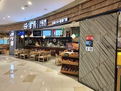 -云海肴·汽锅鸡·云南菜(东坝金隅店)