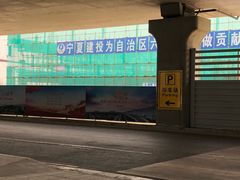 -银川河东国际机场