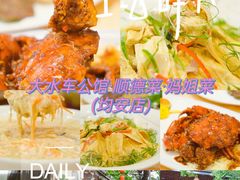 -大水车公馆·顺德菜·妈姐菜(均安店)