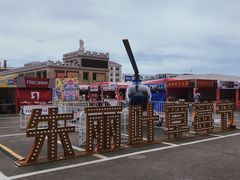 -欧亚汇集(飞跃路店)