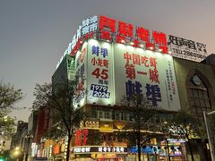 -阿财老铺·老蚌埠龙虾城(华夏总店)