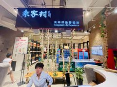 -袁家村关中印象体验店(砂之船奥特莱斯店)