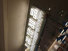 -满记甜品(万象城店)