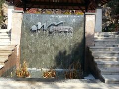 iphone_upload_pic-天目湖涵田度假村