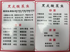 -黑皮酸菜鱼(三山街店)