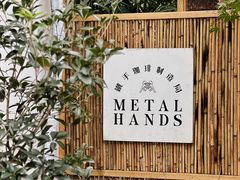-Metal hands·铁手咖啡