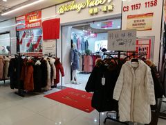 -汉口北国际商品交易中心品牌服装城