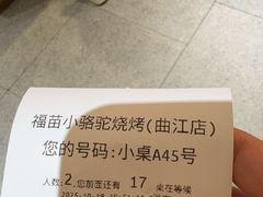 -福苗小骆驼烧烤(大唐不夜城店)