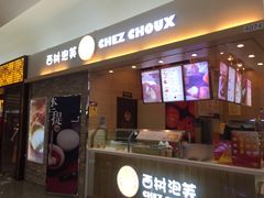 门面-西树泡芙(北京金源2店)
