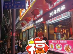 门面-四姐妹东北饺子(沙尾路店)